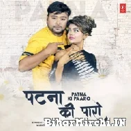 Patna Ki Paro (Bicky Babua, Khushi Kakkar) 2022 Mp3 Song