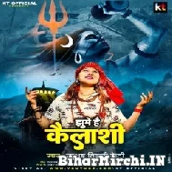 Jhume Hai Kailashi (Khushboo Tiwari KT) 2022 Mp3 Song