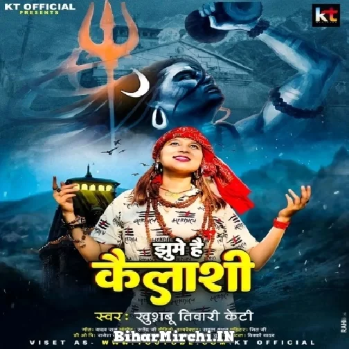 Jhume Hai Kailashi (Khushboo Tiwari KT) 2022 Mp3 Song