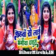 Kahwa Se Laai Bhangiya Dhatura (Nisha Upadhyay) 2022 Mp3 Song