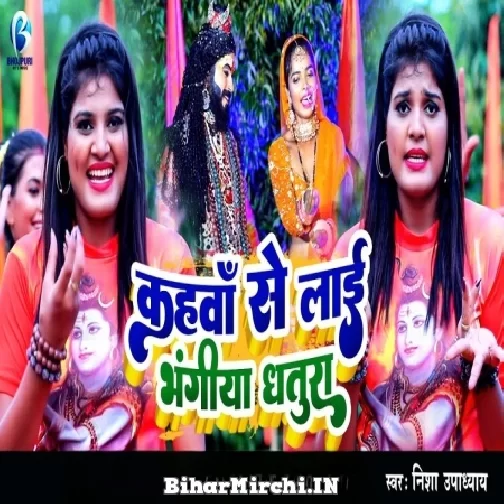 Kahwa Se Laai Bhangiya Dhatura (Nisha Upadhyay) 2022 Mp3 Song