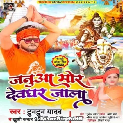 Janua Mor Devghar Jala (Tuntun Yadav, Khushi Kakkar) 2022 Mp3 Song