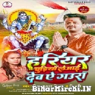 Harihar Chudiya Le Aai Deb Ae Gaura (Shiv Kumar Bikku, Shilpi Raj) 2022 Mp3 Song
