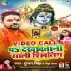 Video Call Par Dekhawatani Saali Shivling Bola Bhet Karbu Aa Ki Let Karbu