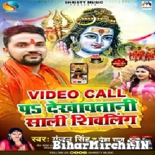 Video Call Par Dekhawatani Saali Shivling Bola Bhet Karbu Aa Ki Let Karbu