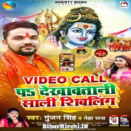 Video Call Pa Dekhawatani Saali Shivling (Gunjan singh, Neha Raj) 2022 Mp3 Song