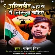 Har Agniveer Ke Hath Me Tiranga Chahiye