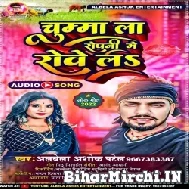 Chumma La Ropani Me Rowe La (Albela Ashok) 2022 Mp3 Song