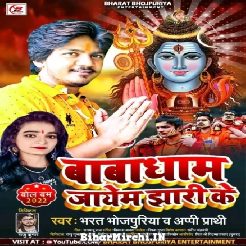 Babadham Jayem Jhari Ke (Bharat Bhojpuriya, Appi Prathi) 2022 Mp3 Song