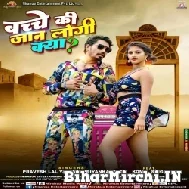 Bache Ki Jaan Logi Kya (Pravesh Lal Yadav, Priyanka Singh) 2022 Mp3 Song