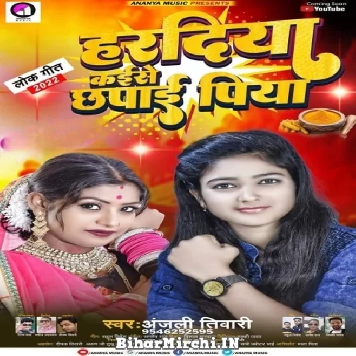 Haradiya Kaise Chhapai Piya (Anjali Tiwari) 2022 Mp3 Song