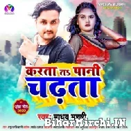 Karata Ta Paani Chadhata (Madhav Murari) 2022 Mp3 Song