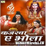 Kajarwa Lagali Ae Bhola (Anu Dubey) 2022 Mp3 Song