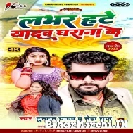 Lover Hate Yadav Gharana Ke (Tuntun Yadav,Neha Raj) Mp3 Song