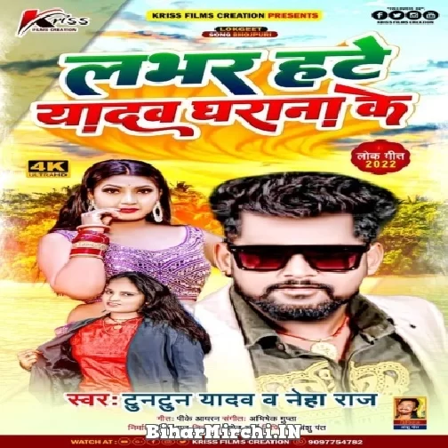 Lover Hate Yadav Gharana Ke (Tuntun Yadav,Neha Raj) Mp3 Song