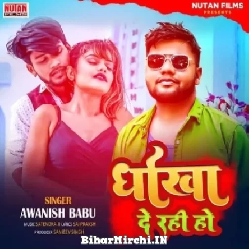 Dokha De Rahi Ho (Awanish Babu) 2022 Mp3 Song