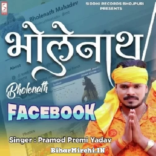 Bholenath Facebook (Pramod Premi Yadav) 2022 Mp3 Song
