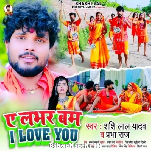 Ae Lover Bam I Love You (Shashi Lal Yadav, Prabha Raj) 2022 Mp3 Song