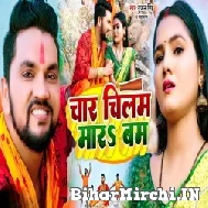 Chaar Chilam Mara Bam (Gunjan Singh, Neha Raj) 2022 Mp3 Song
