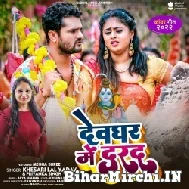 Devghar Me Darad (Khesari Lal Yadav, Priyanka Singh) 2022 Mp3 Song