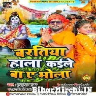 Baratiya Halla Kaile Ba Ae Bhola (Tuntun Yadav, Neha Raj) 2022 Mp3 Song