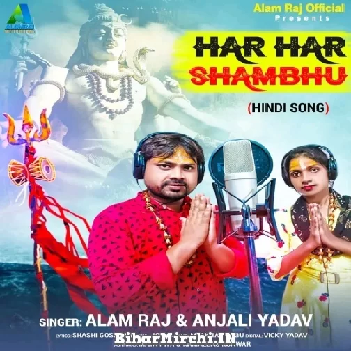 Har har Sambhu (Alam Raj, Anjali Yadav) 2022 Mp3 Song