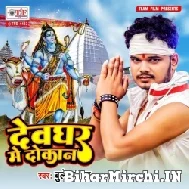 Devghar me Dokan (Bullet Raja) 2022 Mp3 Song