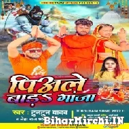 Piyale Bada Ganja (Tuntun Yadav, Neha Raj) 2022 Mp3 Song