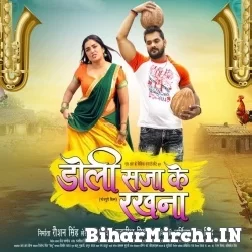Doli Saja Ke Rakhna (Khesari Lal Yadav) 2022 Movies Song
