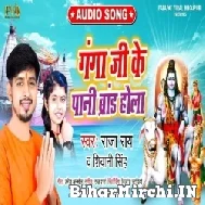 Ganga Ji Ke Paani Brand Hola (Raja Rai,Shivani Singh) 2022 Mp3 Song