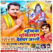 Mukhiya Mukhiyain Devghar Jaali (Raju Superhit, Shivani Singh) 2022 Mp3 Song