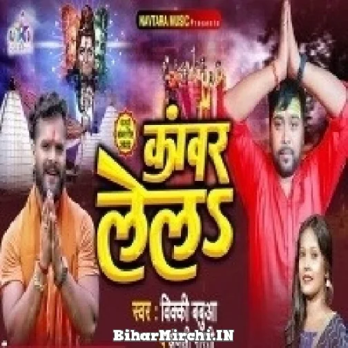Kanwar Lela (Bicky Babua, Anjali Bharti) 2022 Mp3 Song
