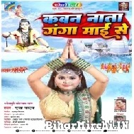 Kawan Nata Ganga Maai Se (Pooja Yadav) 2022 Mp3 Song