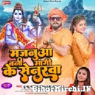 Majanuaa Bani Mangi Ke Senurwa (Tuntun Yadav, Anupama Yadav) 2022 Bolbum Mp3 Song