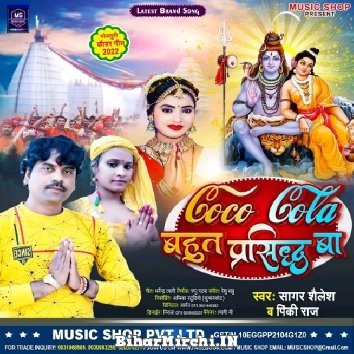 Coco cola Bara Parsidh Ba (Sagar Shailesh) 2022 Mp3 Song