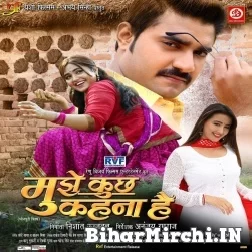 Mujhe Kuch Kehna Hain (Pradeep Pandey Chintu, Kajal Raghwani) 2022 Movies Song