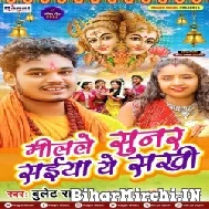 Milale Sunar Saiya Ae Sakhi (Bullet Raja) 2022 Mp3 Song