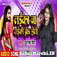 Laika Na Laiki Brand Holi (Punita Priya) 2022 Mp3 Song