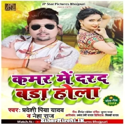 Kamar Me Darad Bada Hola (Pardeshi Piya Yadav, Neha Raj) 2022 Mp3 Song
