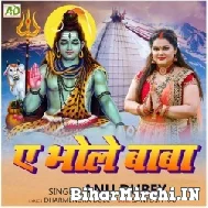 Ae Bhole Baba (Anu Dubey) 2022 Mp3 Song