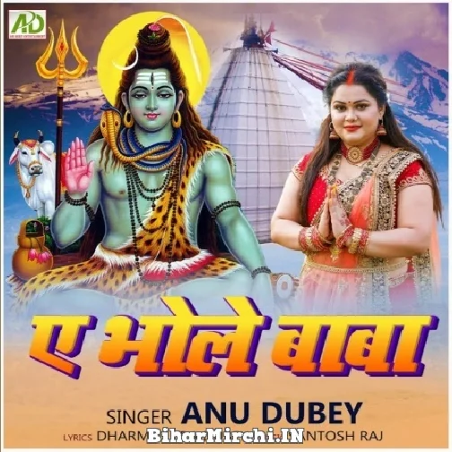 Ae Bhole Baba (Anu Dubey) 2022 Mp3 Song