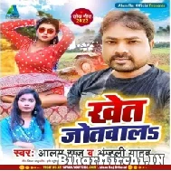 Khet Jotawala (Alam Raj, Anjali Yadav) 2022 Mp3 Song