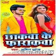 Chhakwa Ke Farakwa (Amit Patel) 2022 Mp3 Song