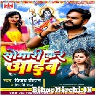 Somari Kare Aaib (Vijay Chauhan, Shilpi Raj) 2022 Mp3 Song