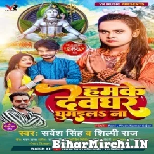 Akele Bani Balam Ji Ghar Tu Devghar Ghumaila Na