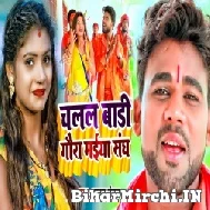 Chalal Badi Gaura Maiya Sangh (Chandan Chanchal) 2022 Mp3 Song