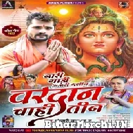 Nari Gadi Auri Machine Vardan Chahi Tin (Khesari Lal Yadav, Shilpi Raj) 2022 Mp3 Song