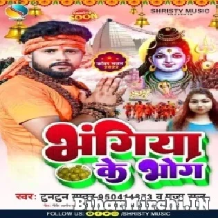 Bhangiya Ke Bhog