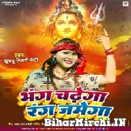 Bhang Chadhega Rang Jamega (Khushboo Tiwari KT) 2022 Bolbum Mp3 Song