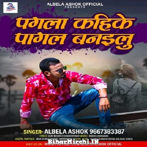 Pagla Kahike Pagal Banailu (Alwela Ashok) 2022 Mp3 Song